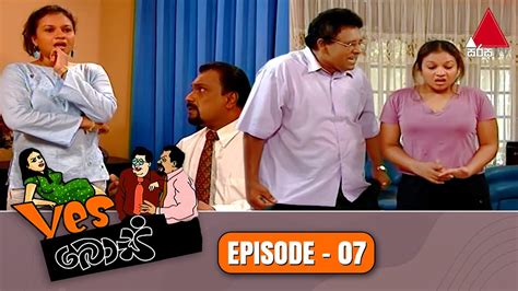 Yes Boss යර්ස් බොස් Episode 07 Sirasa Tv Youtube