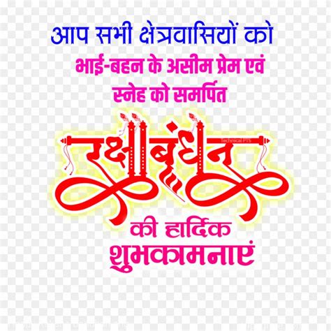 Happy Raksha Bandhan In Hindi Text Png Transparent Background Png