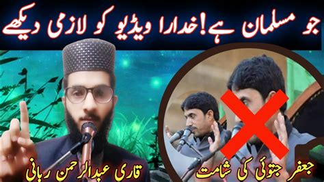 Shia Zakir Ki Shamat By Qari Abdul Rehman Rabbani Shifay Qalb YouTube