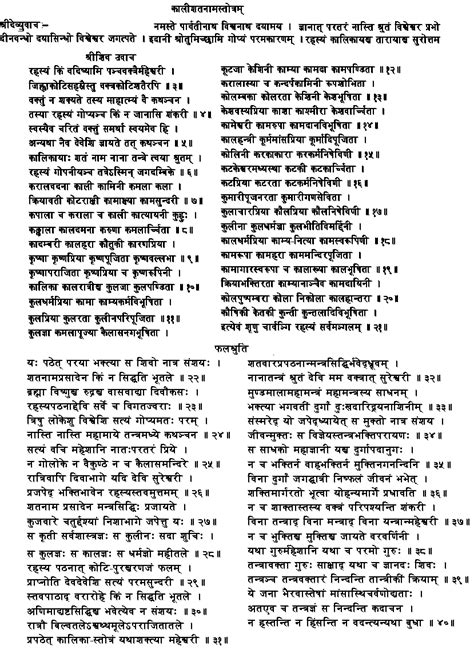 Sri Krishna Ashtottara Satnam In Bengali