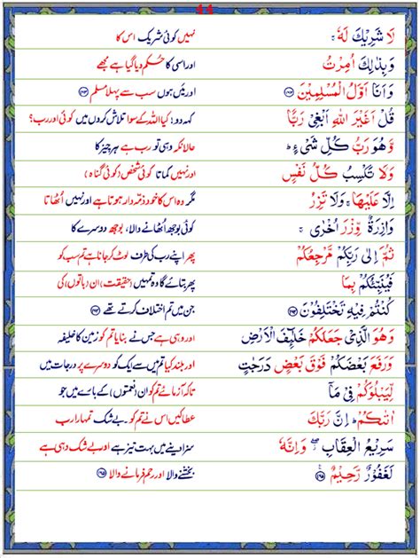 Surah Al Anam Urdu1 Page 5 Of 5 Quran O Sunnat