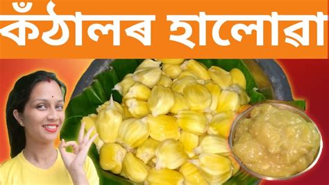 Jackfruit Halwa Recipe Kathalor Halowa কঁঠালৰ হালোৱা ।। Assamese