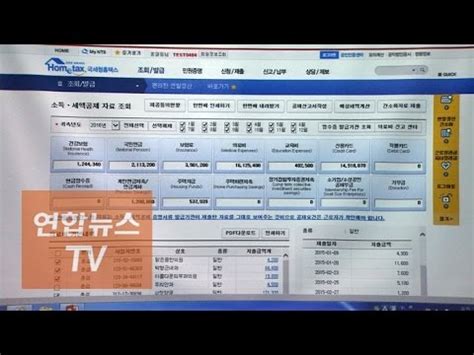 국세청의 '연말정산 간소화 서비스가 어제부터 시작됐습니다. 오늘부터 연말정산 간소화 서비스 시작 / 연합뉴스TV (Yonhapnews TV ...