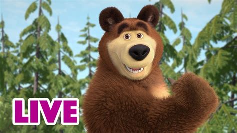 🔴 Live Stream 🎬 Masha And The Bear 🙌🐻 The Power Of The Bear 🙌🐻 Youtube