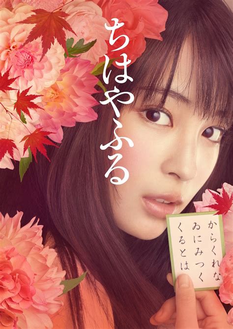 Cast And Details Chihayafuru Live Action Movie ~ Clover Blossoms