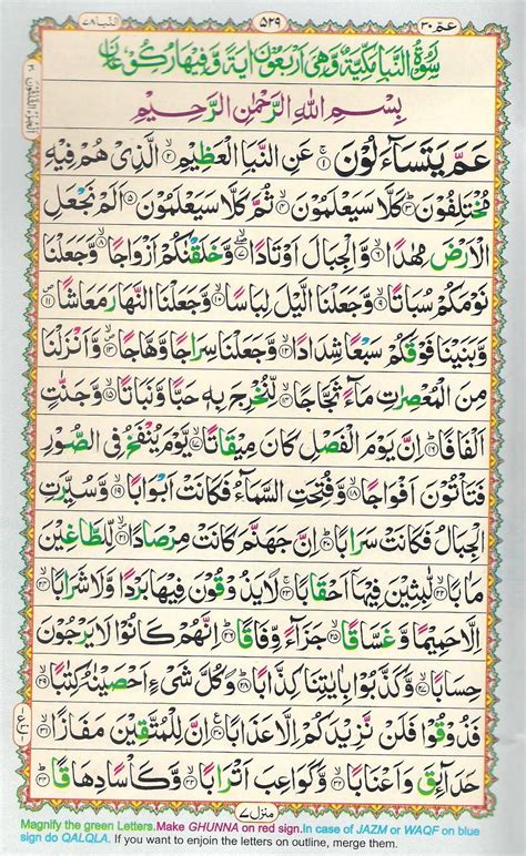List download lagu mp3 bacaan alquran 30 juz full (7:36 min), last update apr 2021. Learn Quran Online: JUZ 30