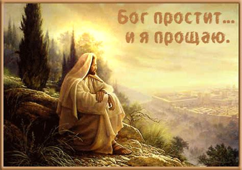Что это за праздник, каковы его история и традиции, как его отмечать в этом году,. Православные картинки Прощенное воскресенье - Прощенное ...