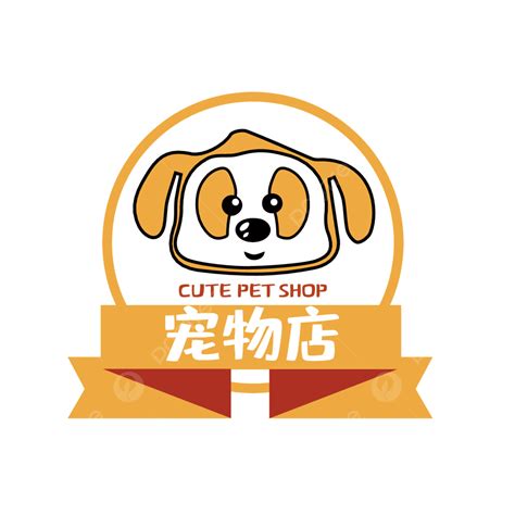 Dog Pet Shop Vector Hd Images Cute Cartoon Pet Shop Dog Logo Pet Logo