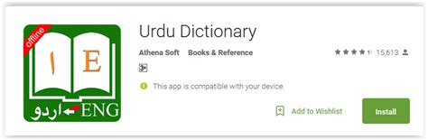 Dictionary database will be downloaded when you run the application the first time. Best English to Urdu Dictionary Apps for Android