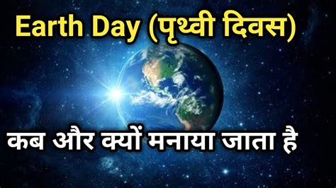 World earth day पर आइये पृथ्वी के प्राकृतिक वातावरण. पृथ्वी दिवस | Earth Day 2020 | Why & When Celebrate earth ...