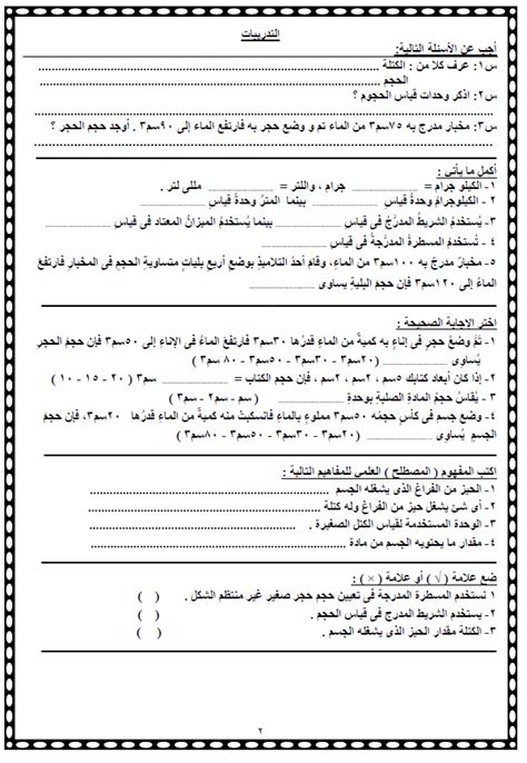 ++فروض واختبارات السنة الرابعة ابتدائي. علوم رابع الفصل الثاني القياس