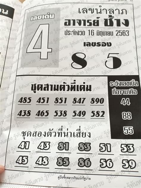 รางวัลที่ 1 รางวัลละ 6,000,000 บาท. เลขเด็ดอาจารย์ช้าง งวดวันที่ 16 มิถุนายน 2563OHO Lotto ...