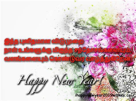 New Year Wishes In Tamil Language Happy New Year 2019 Wishes In Tamil