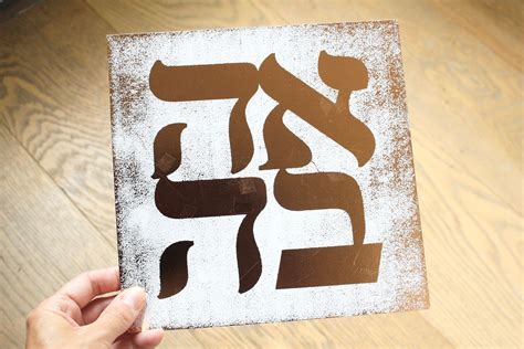 Ahavah Hebrew Love Wall Art Print Metallic Foil Design Etsy