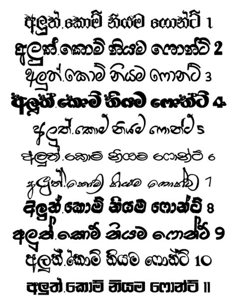 අලූත්ම සිංහල ෆොන්ට් 14 ක් මෙන්න Free Sinhala Fonts සිංහල අකුරු