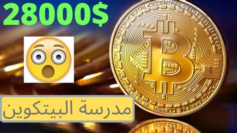 الحصول على بيتكوين (btc) السعر، الرسوم البيانية، والحجم، وسقف السوق، وقائمة التبادل وغير ذلك الكثير. البيتكوين / ‫الأنترنت المظلم و عملة البيتكوين‬‎ - YouTube ...