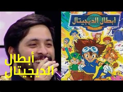 عرضت قناة سبيس تون منذ فترة عن هدية قريبة سوف تقدمها القناة لجميع الاطفال. ‫أغنية أبطال الديجيتال بصوت رائع 😊 ‬‎ - YouTube