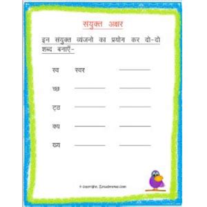 sanyukt akshar worksheets estudynotes