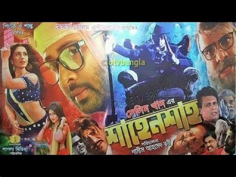 Shakib Khan New Action Movie ShahenShah শহনশহ নতন সনম