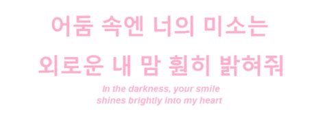 Fav Cute Mine Kawaii Kpop Pink Pastel Korean Kawaii Text