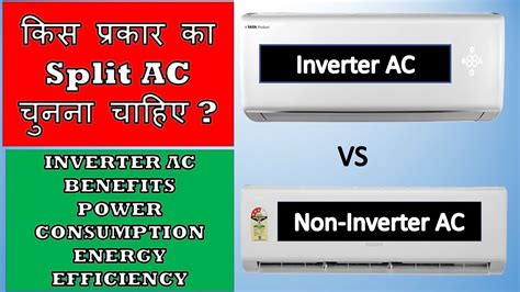 Starting and stopping hard running, resting, then starting and stopping once again uses more energy. Inverter AC vs Non Inverter AC | Which is Best ...