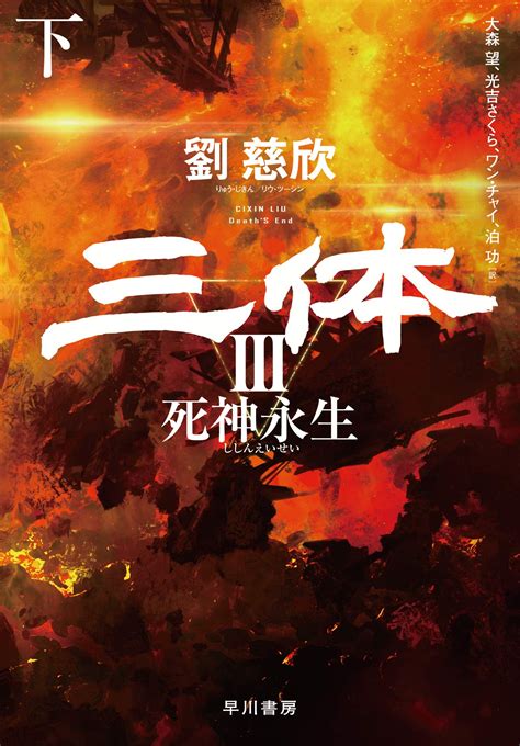 「三体3死神永生」日版封面公开