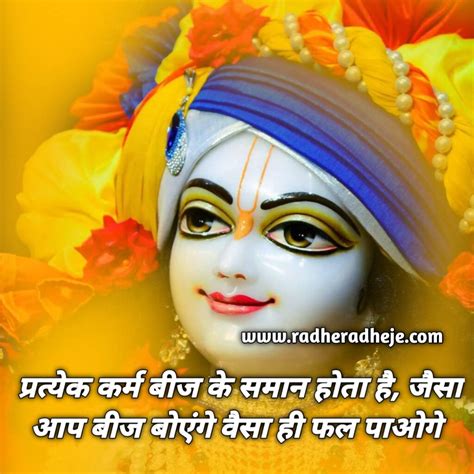 Radha Krishna Shayari Suvichar In Hindi Radha Krishna Quotes Radheradheje