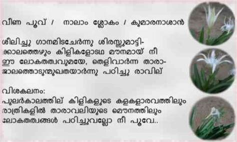 Malayalam kavithakal is the app for malayalam poetry lovers. KUMARANASAN KAVITHAKAL MALAYALAM PDF