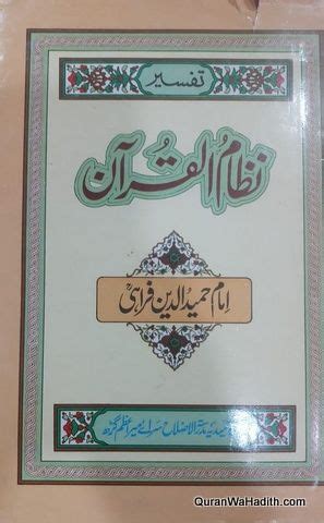 Tafseer Nizam ul Quran Urdu Hamiduddin Farahi تفسیر ناظم 