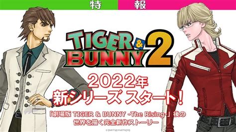 เปดตวอยางเปนทางการ Tiger Bunny 2 จะกลบมาอกครงในป 2022 DexNews