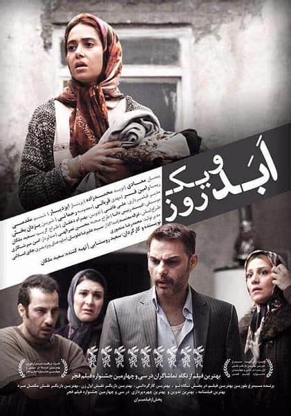 دانلود فیلم ایرانی ابد و یک روز