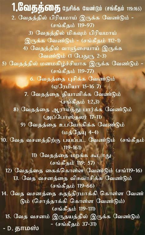 Jesus Words In Tamil Tamil Bible Words Myq Bible Pictures Bible