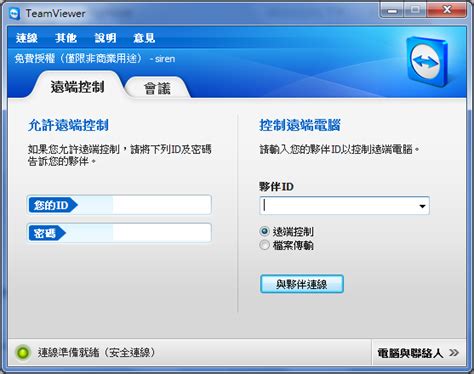 Teamviewer 7 中文版下載 免安裝遠端桌面連線程式 Flashplayer好用軟體推薦區 Flash Player 免費下載