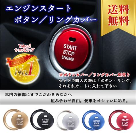 数量限定アウトレット最安価格 エンジン スタート ボタン プッシュカバー リング セット 赤 レッド