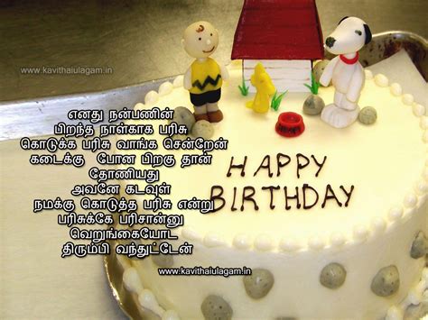 Funny Birthday Wishes For Best Friend Male Tamil The Cake Boutique