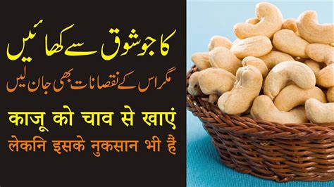 Benefits And Side Effects Of Cashew Kaju Uses Urdu Hindi Kaju K Fayde