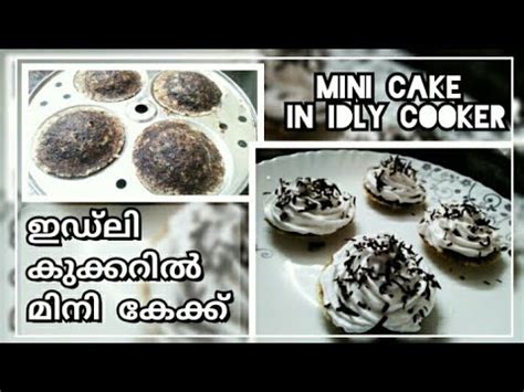 Carrot cake on stove top. ഇഡ്ലി കുക്കറിൽ മിനി കേക്ക് || Mini Cake in Idly Cooker || Mini Cake || Without Oven || Malayalam ...