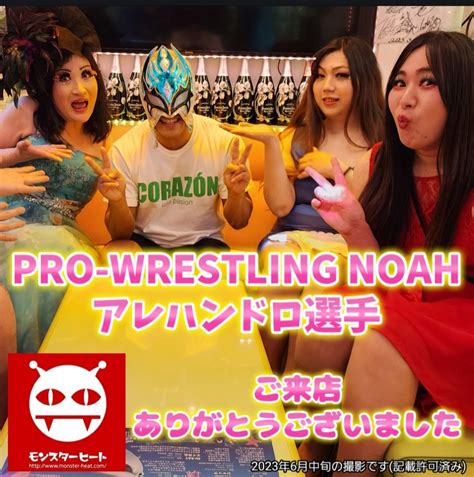 Pro Wrestling Noah アレハンドロ選手ご来店 名古屋ニューハーフエンターテイメントショーモンスターヒートれいれい代表