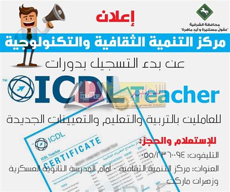 نتيجة الشهادة الاعدادية محافظة القاهرة 2021 على موقع بوابة الوزارة اليوم. محافظة الشرقية : مركز التنمية الثقافية والتكنولوجية عن بدء ...