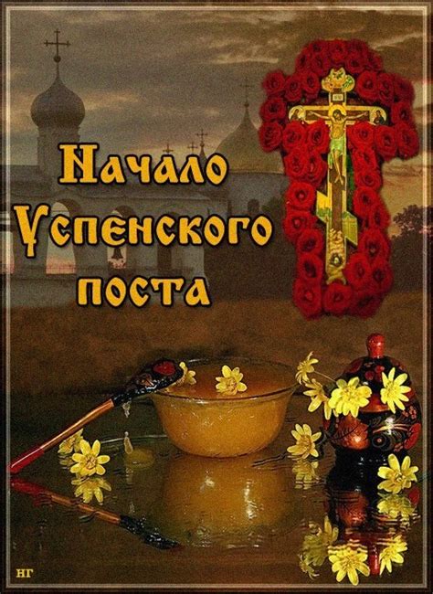 До конца года остаётся 139 дней. 14 АВГУСТА - НАЧАЛО УСПЕНСКОГО ПОСТА. | Молитвы, Праздник ...