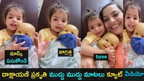 Geetha Madhuri And Her Daughter Daakshayani Prakruthi Cute Video Daakshayani Prakruthi Cute