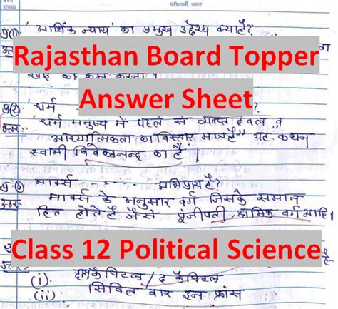 Rajasthan Board Class Topper Answer Sheet Political Science