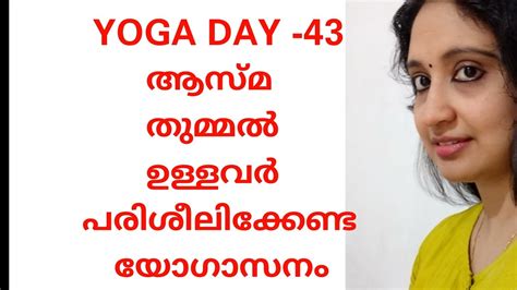 For gyana yogi malayalam 2017 gfx promo mask and strip. Thikonasana /Yoga Science Malayalam - YouTube