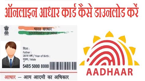 How To Download Aadhar Card Online Save Aadhar Card In Your Computer