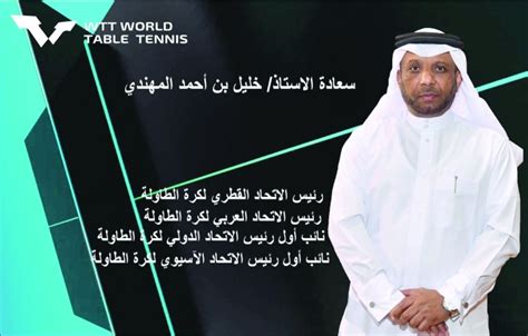 Qttf Chief Al Mohannadi Joins Wtt Read Qatar Tribune On The Go For