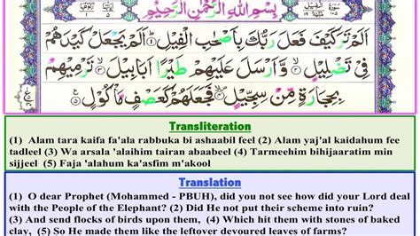 Inilah Surah Quraish In English Learn Islamic Surah