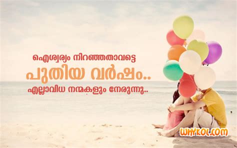 Christmas wishes 2020 | christmas whatsapp status merry christmas 2020, xmas wishes 2020, christmas. Malayalam New Year Wishes | Happy New Year in Malayalam ...