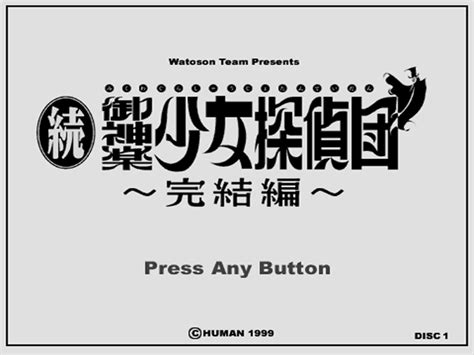 Zoku Mikagura Shoujo Tanteidan Kanketsuhen Images Launchbox Games Database