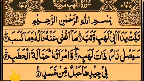 Surah Lahab 10 Times With Arabic Text Hd 10 X Surah Lahab Oct 19