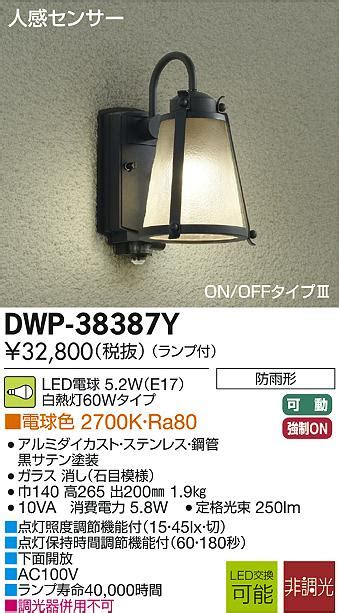 ヨドバシ com DAIKO ダイコー 大光電機 DWP 38387Y 人感センサー付LED屋外ブラケット 5 2W 非調光 電球色